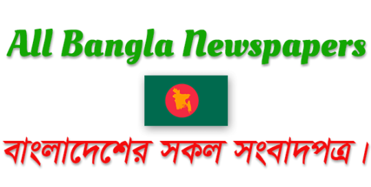 All-Bangla-Newspapers
